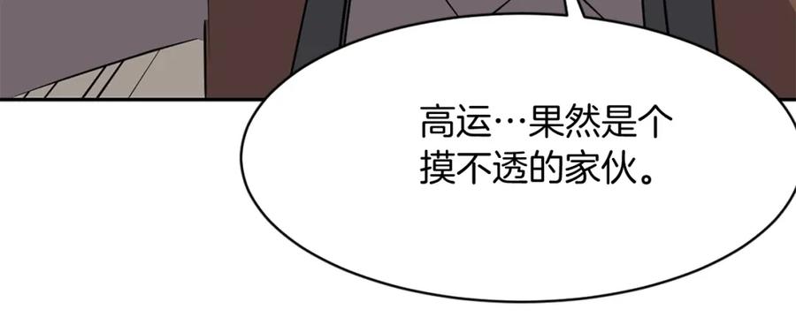 《重生不死尊》第70话 追踪香 第187页