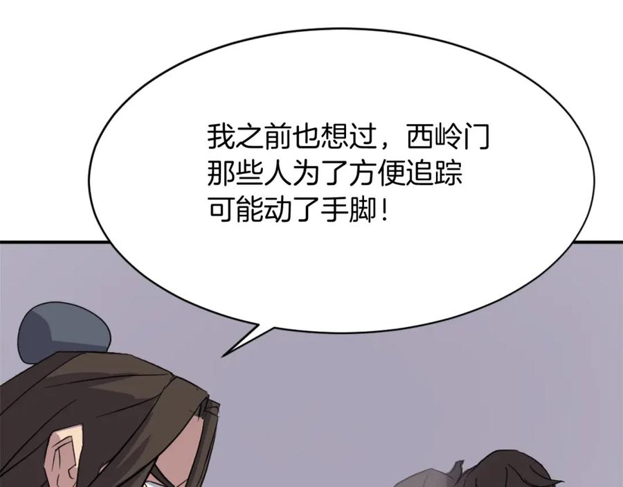 《重生不死尊》第70话 追踪香 第71页