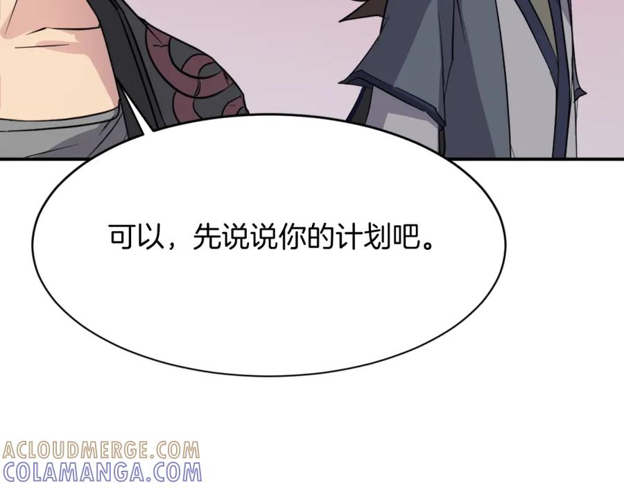 《重生不死尊》第70话 追踪香 第41页