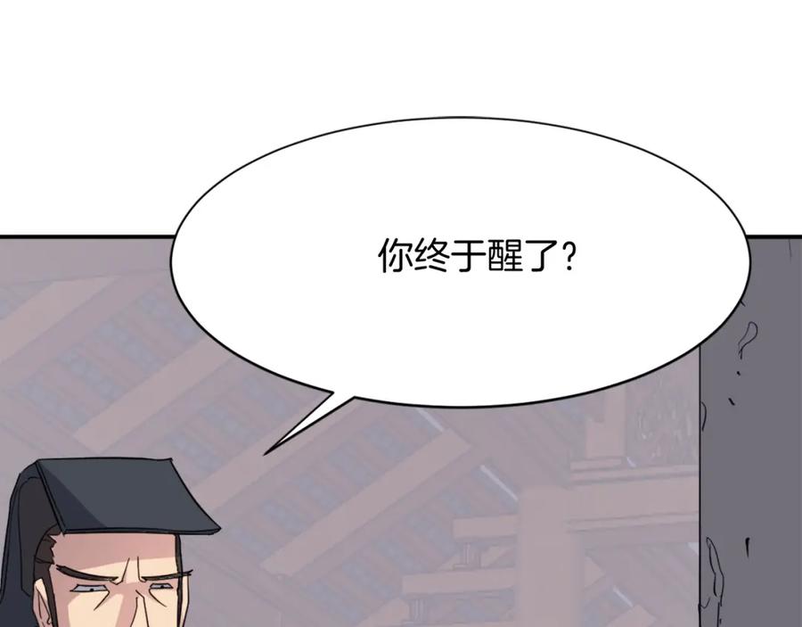 《重生不死尊》第70话 追踪香 第120页