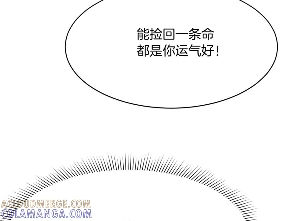 《重生不死尊》第70话 追踪香 第137页