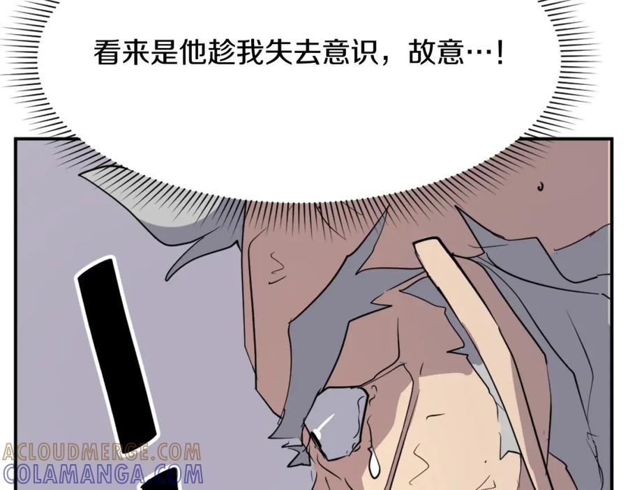 《重生不死尊》第70话 追踪香 第141页
