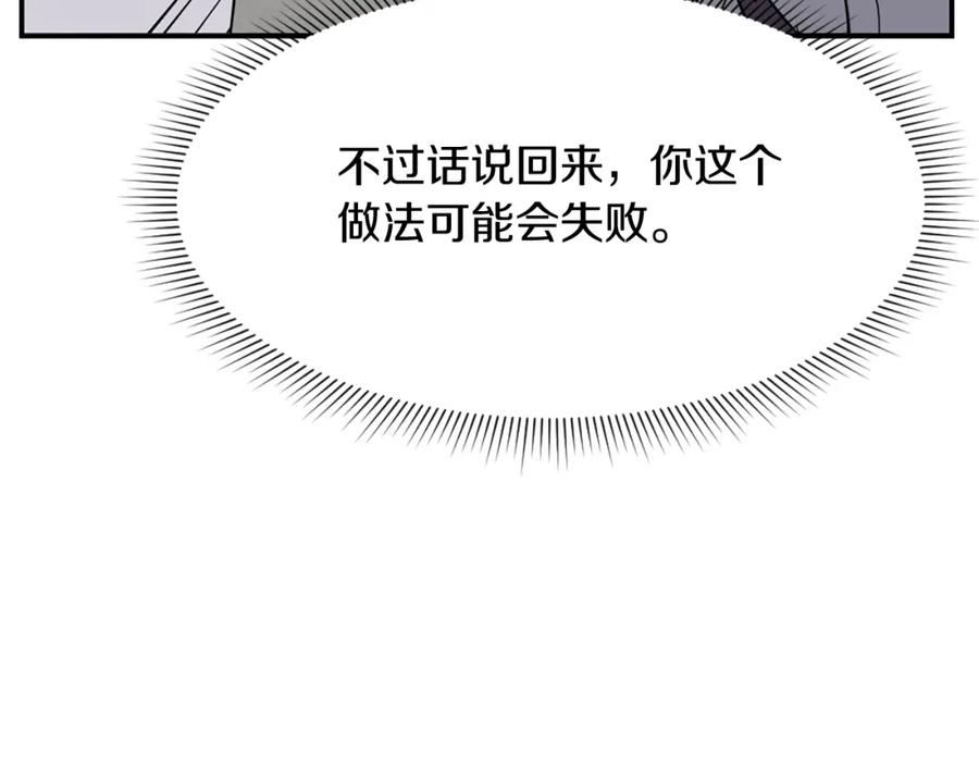 《重生不死尊》第70话 追踪香 第164页