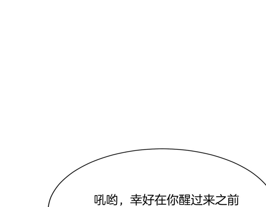 《重生不死尊》第70话 追踪香 第128页