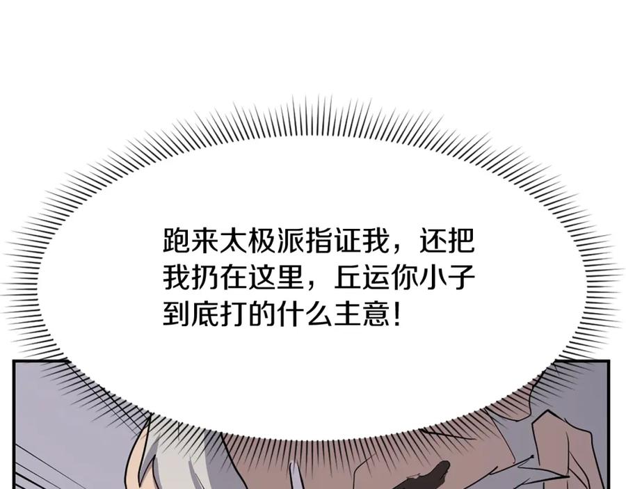 《重生不死尊》第70话 追踪香 第162页