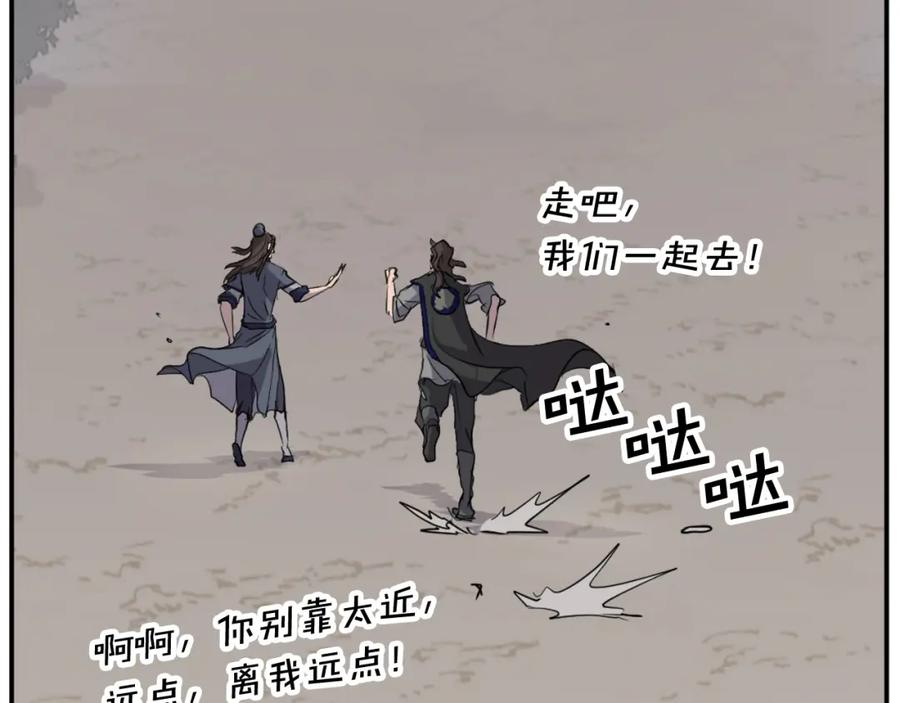 《重生不死尊》第70话 追踪香 第106页