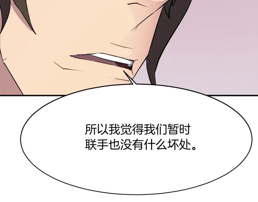 《重生不死尊》第70话 追踪香 第36页
