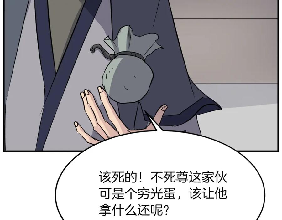 《重生不死尊》第71话 虎血剑 第87页
