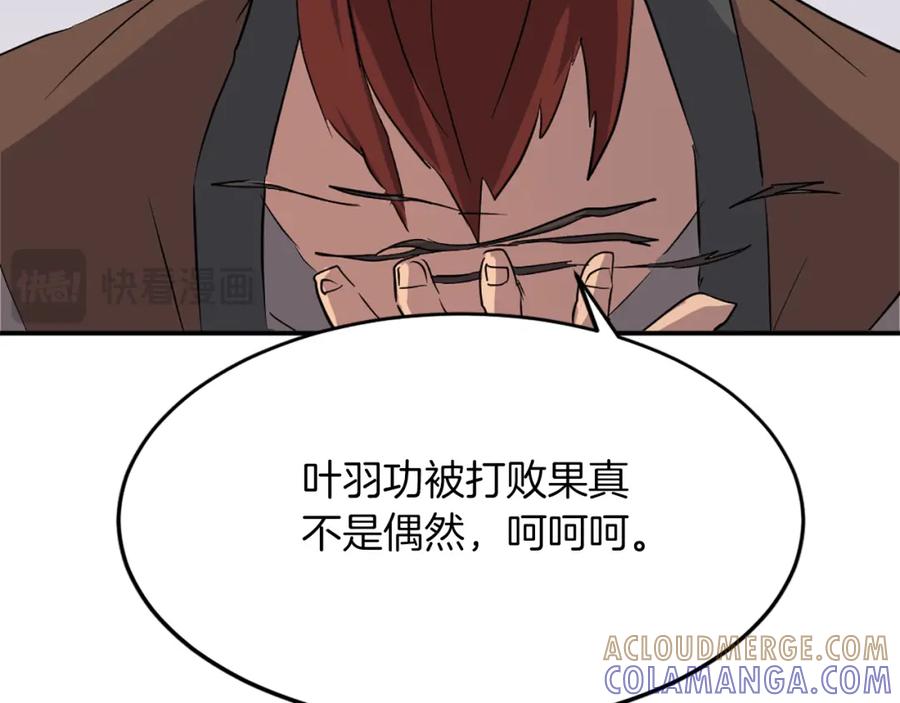 《重生不死尊》第71话 虎血剑 第153页