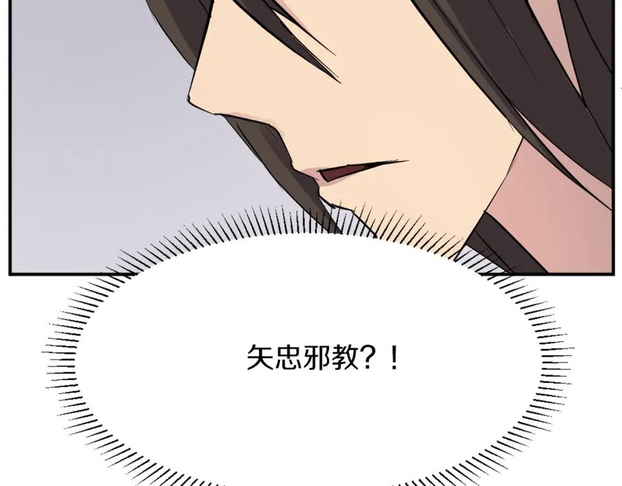 《重生不死尊》第71话 虎血剑 第104页