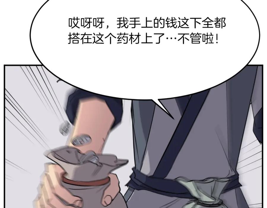 《重生不死尊》第71话 虎血剑 第83页