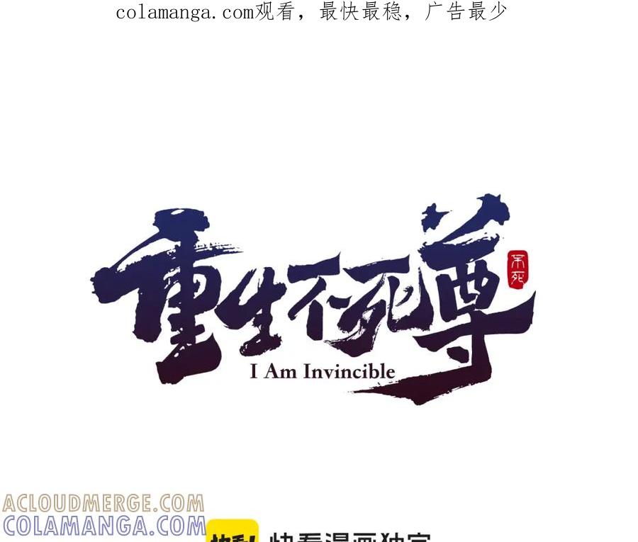 《重生不死尊》第71话 虎血剑 第1页