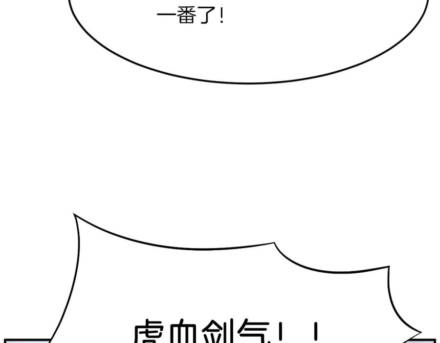 《重生不死尊》第71话 虎血剑 第164页