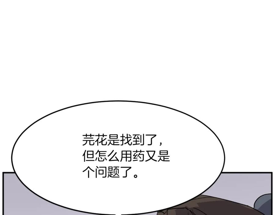 《重生不死尊》第71话 虎血剑 第92页