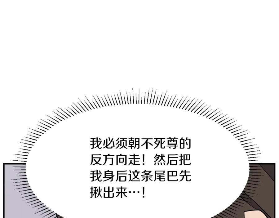 《重生不死尊》第71话 虎血剑 第108页