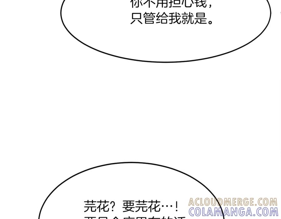 《重生不死尊》第71话 虎血剑 第69页