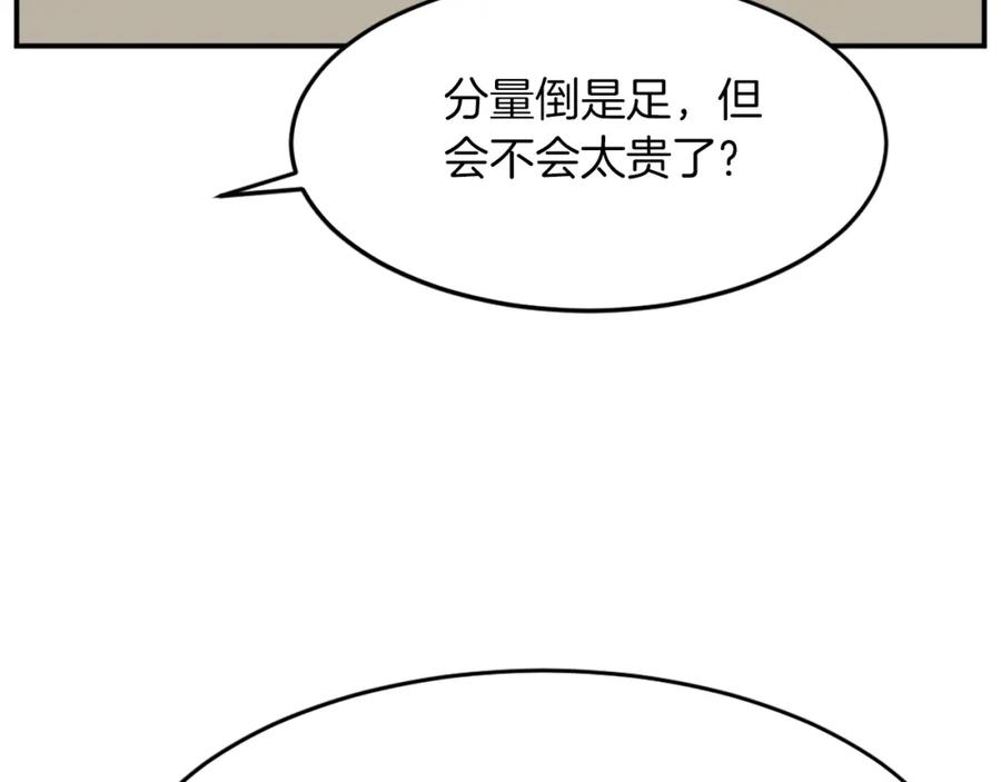 《重生不死尊》第71话 虎血剑 第82页