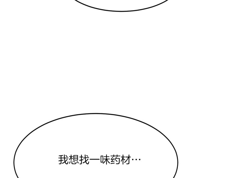 《重生不死尊》第71话 虎血剑 第62页
