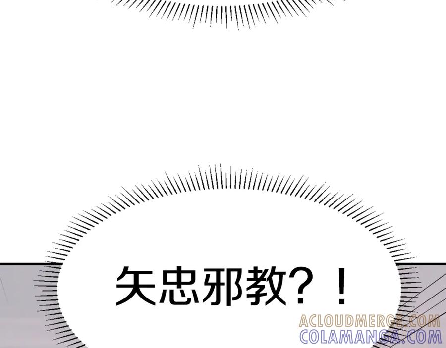 《重生不死尊》第71话 虎血剑 第105页