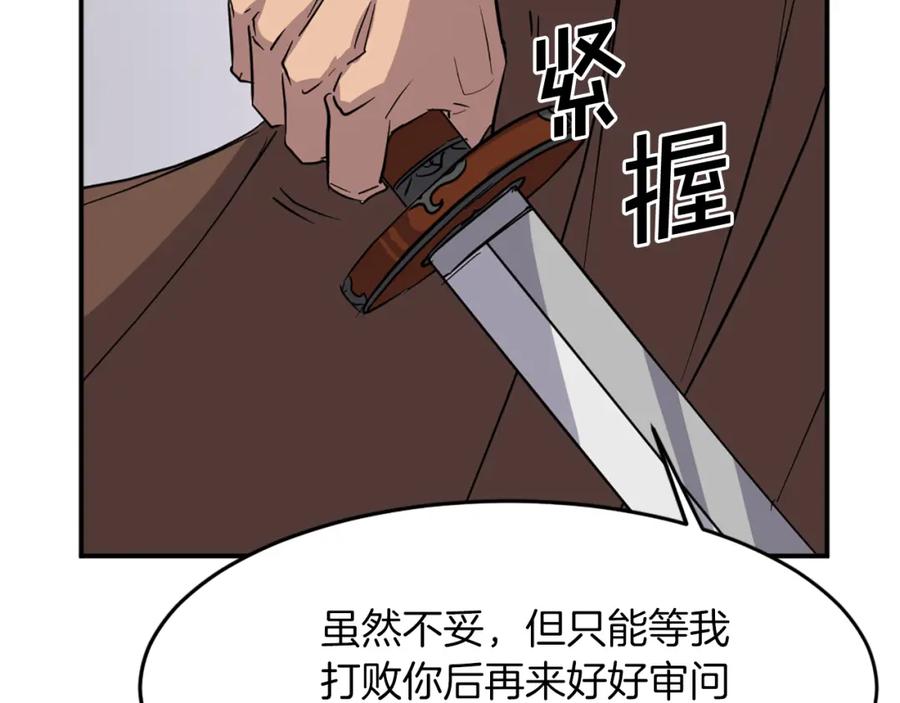 《重生不死尊》第71话 虎血剑 第163页