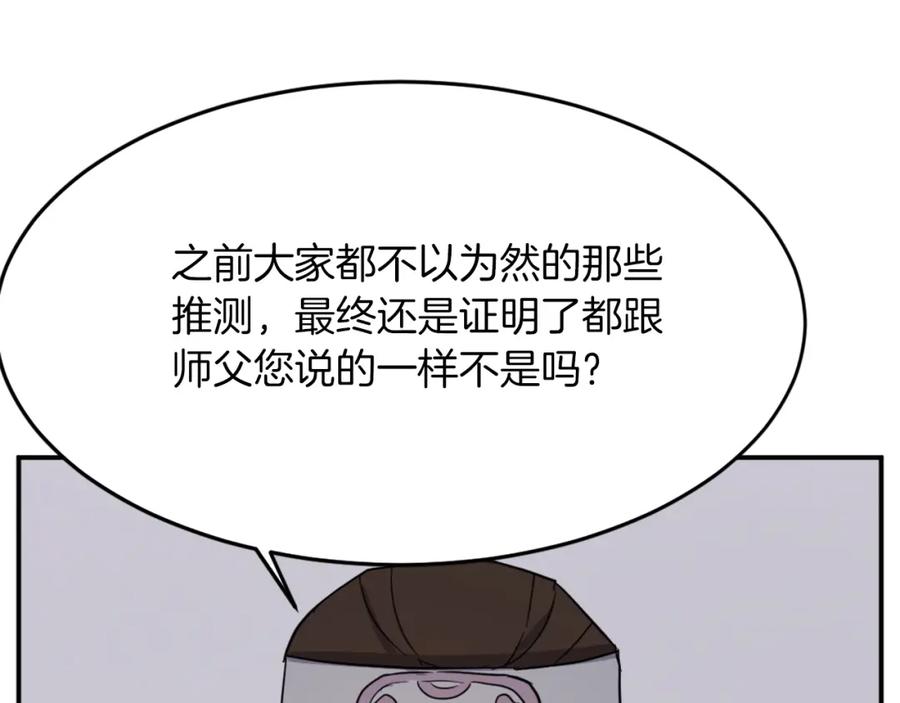 《重生不死尊》第71话 虎血剑 第28页