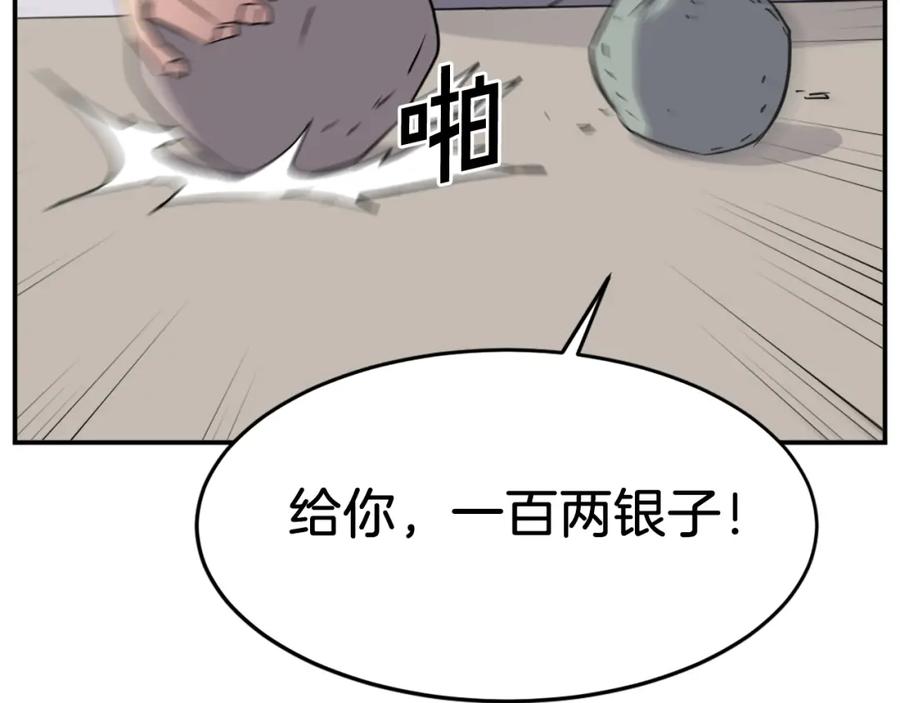《重生不死尊》第71话 虎血剑 第84页