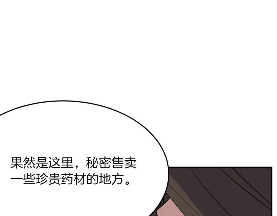 《重生不死尊》第71话 虎血剑 第76页