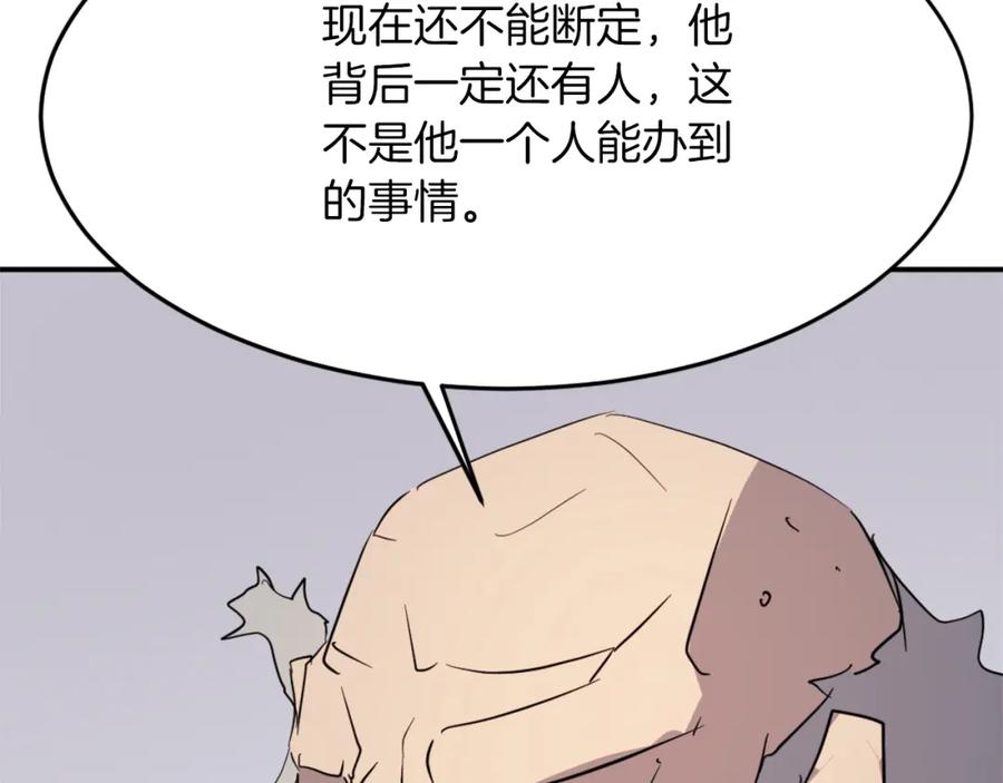 《重生不死尊》第71话 虎血剑 第31页