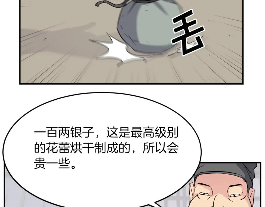 《重生不死尊》第71话 虎血剑 第80页