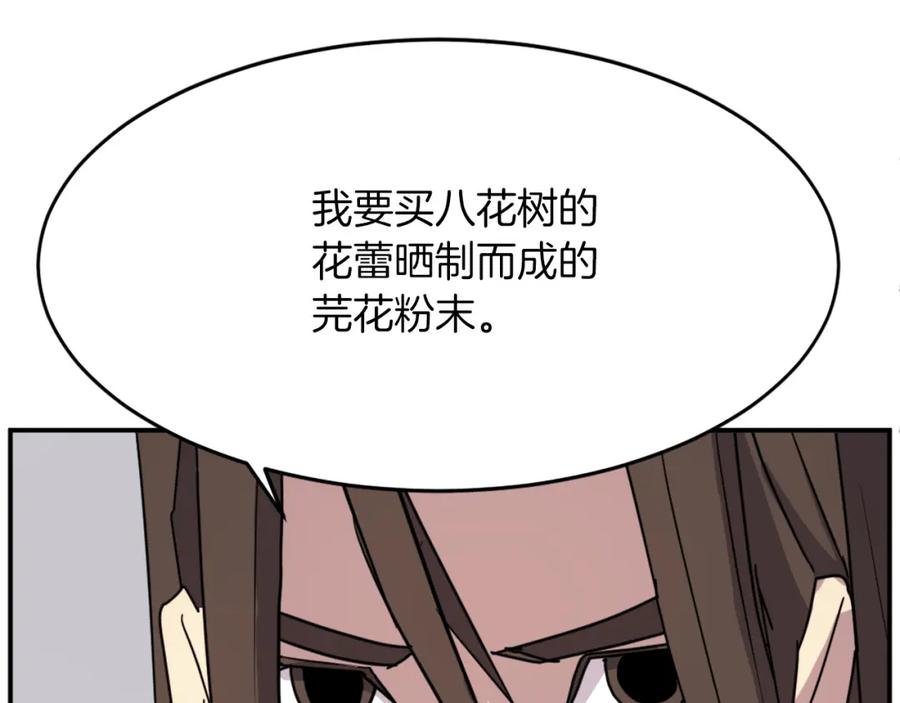 《重生不死尊》第71话 虎血剑 第67页