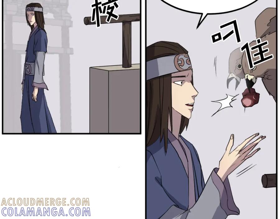《重生不死尊》第71话 虎血剑 第9页