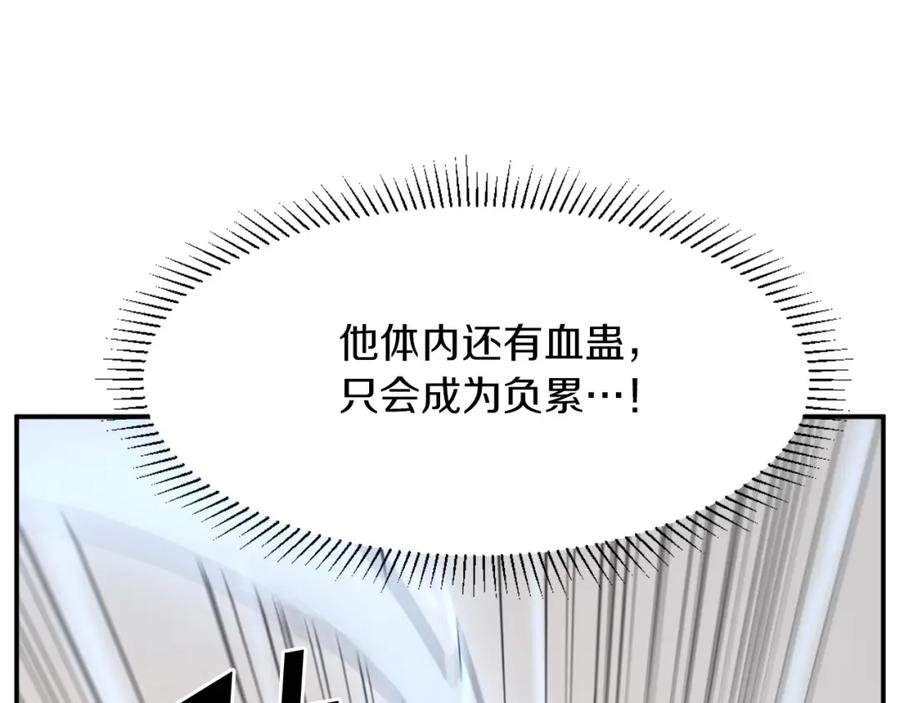 《重生不死尊》第71话 虎血剑 第119页