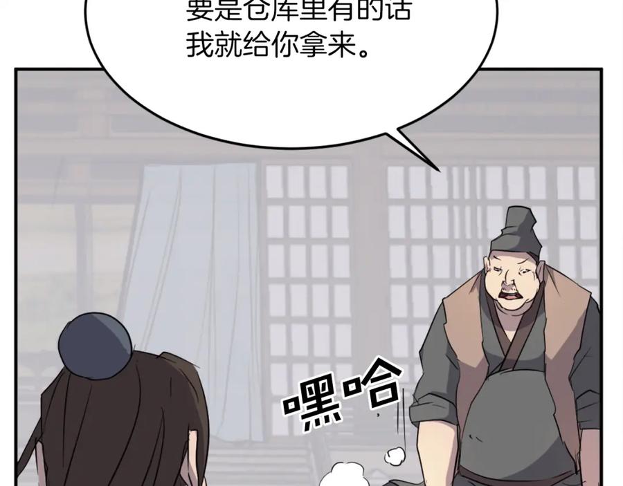 《重生不死尊》第71话 虎血剑 第70页