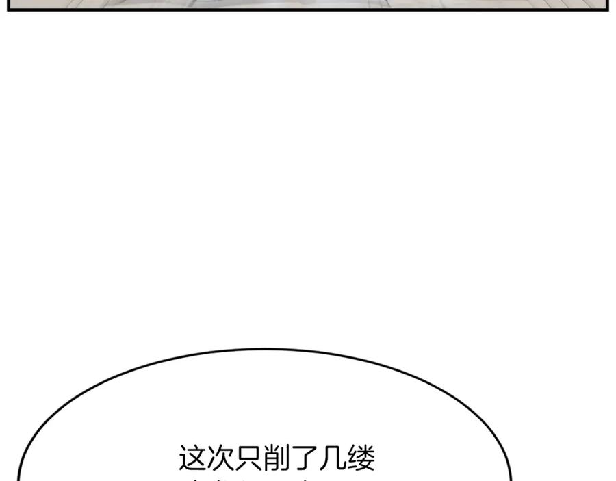 《重生不死尊》第71话 虎血剑 第151页