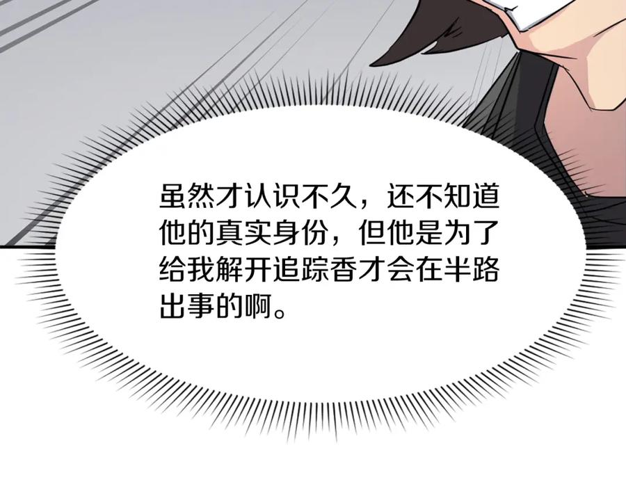 《重生不死尊》第72话 围攻 第102页