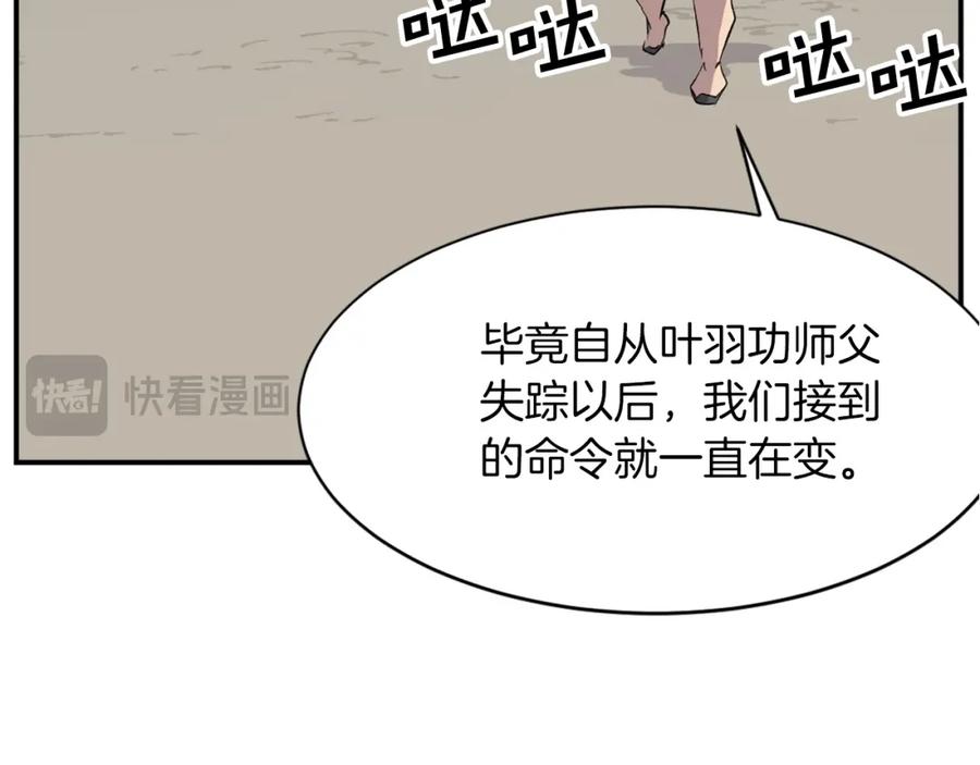 《重生不死尊》第72话 围攻 第90页