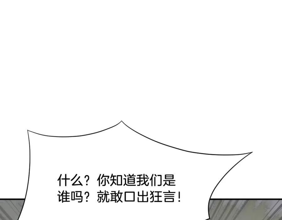 《重生不死尊》第72话 围攻 第131页