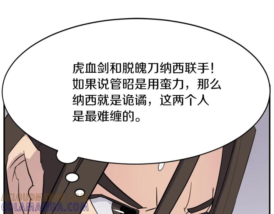 《重生不死尊》第72话 围攻 第57页