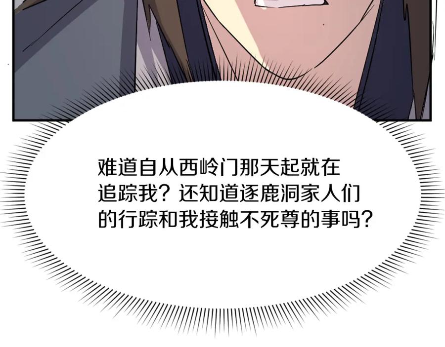 《重生不死尊》第72话 围攻 第171页