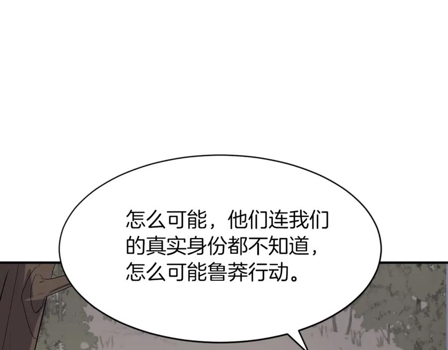 《重生不死尊》第72话 围攻 第94页