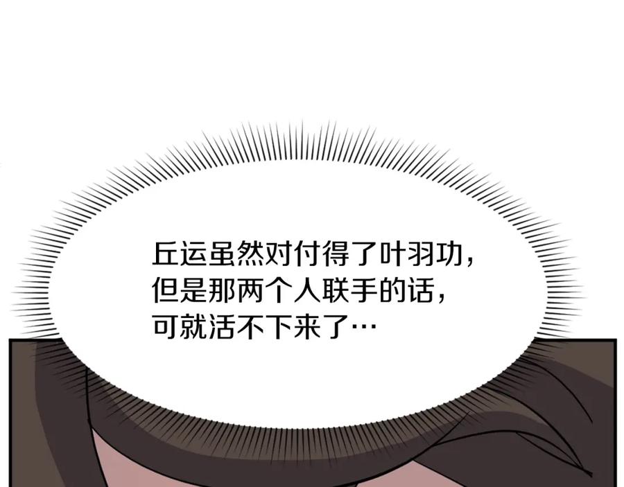 《重生不死尊》第72话 围攻 第104页