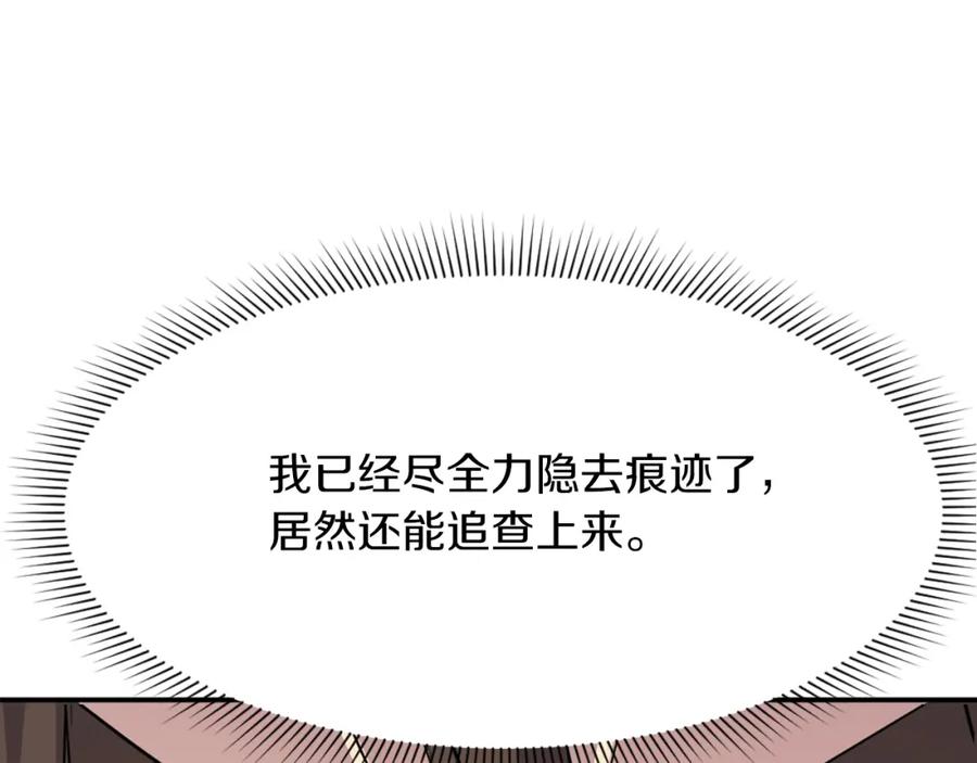 《重生不死尊》第72话 围攻 第172页