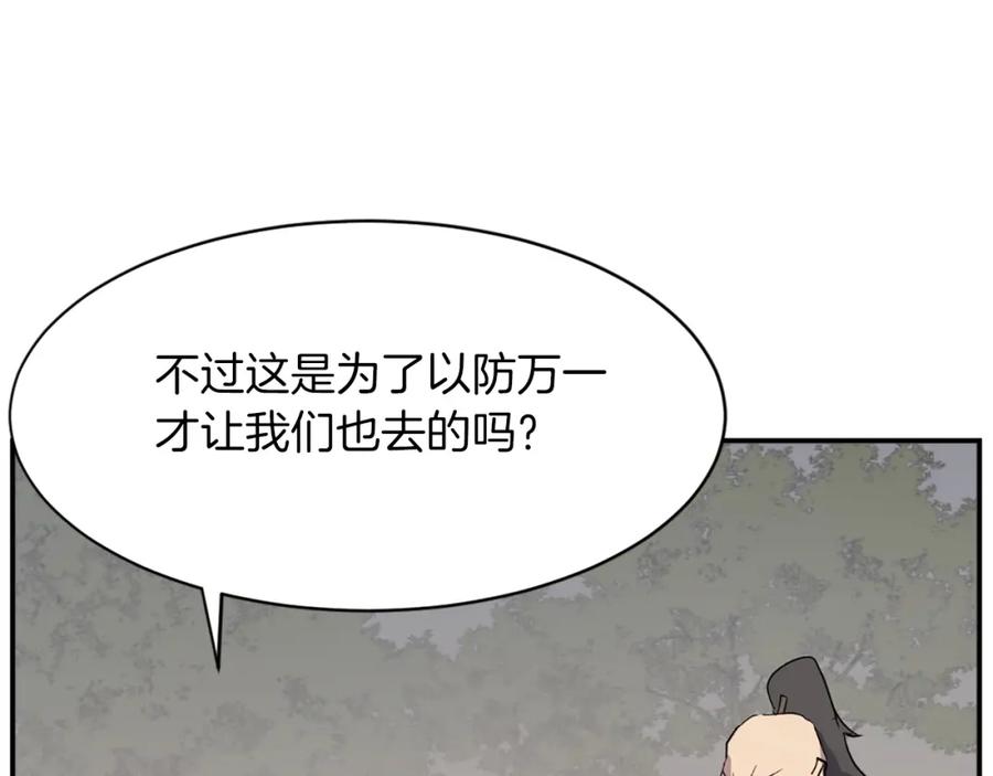 《重生不死尊》第72话 围攻 第107页