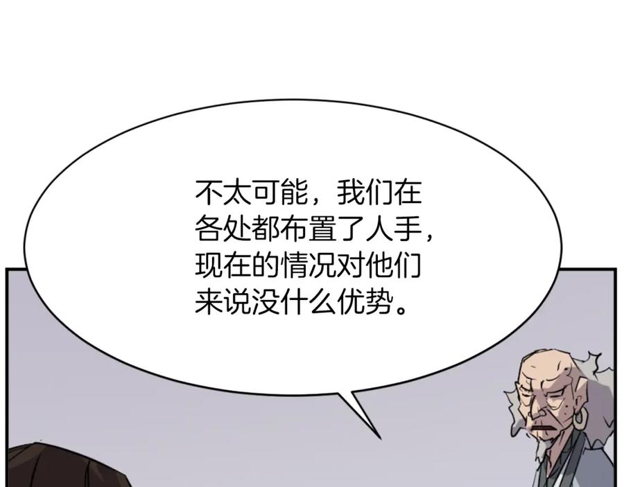 《重生不死尊》第73话 中毒 第127页