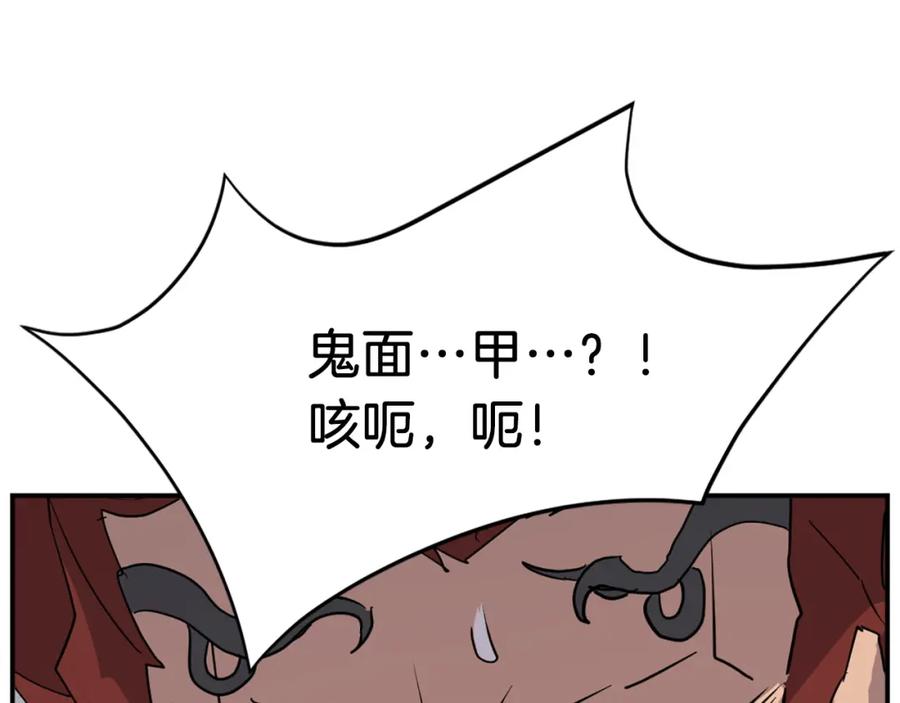 《重生不死尊》第73话 中毒 第179页