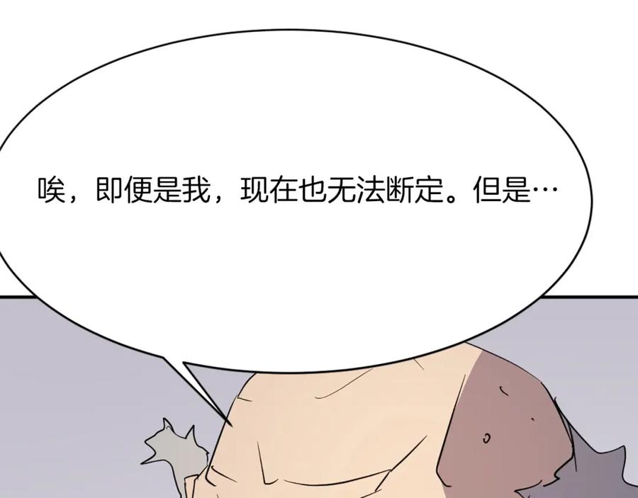 《重生不死尊》第73话 中毒 第130页