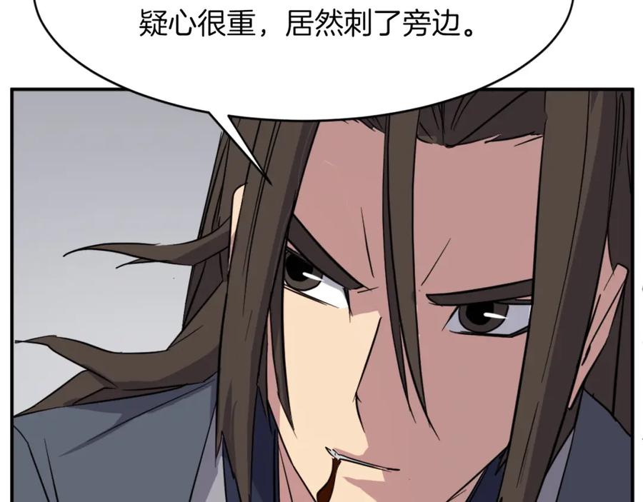 《重生不死尊》第73话 中毒 第26页
