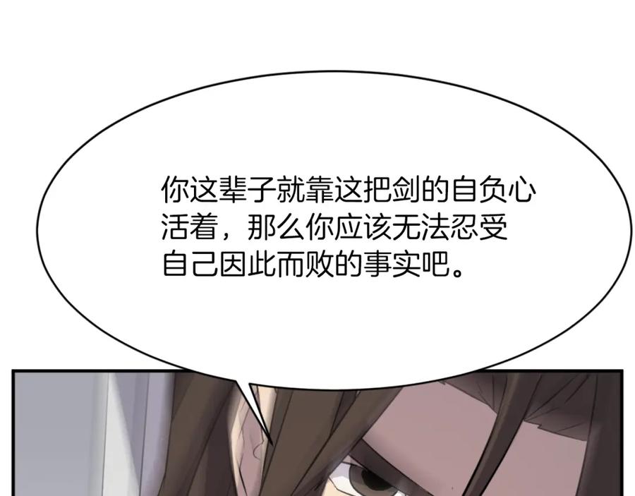 《重生不死尊》第73话 中毒 第176页