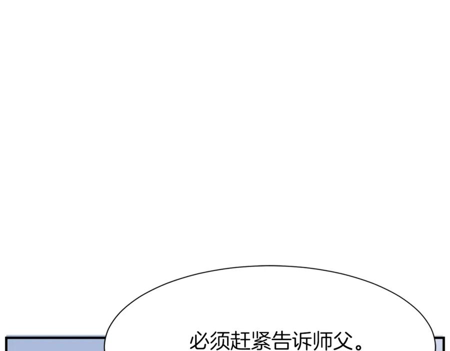 《重生不死尊》第73话 中毒 第112页