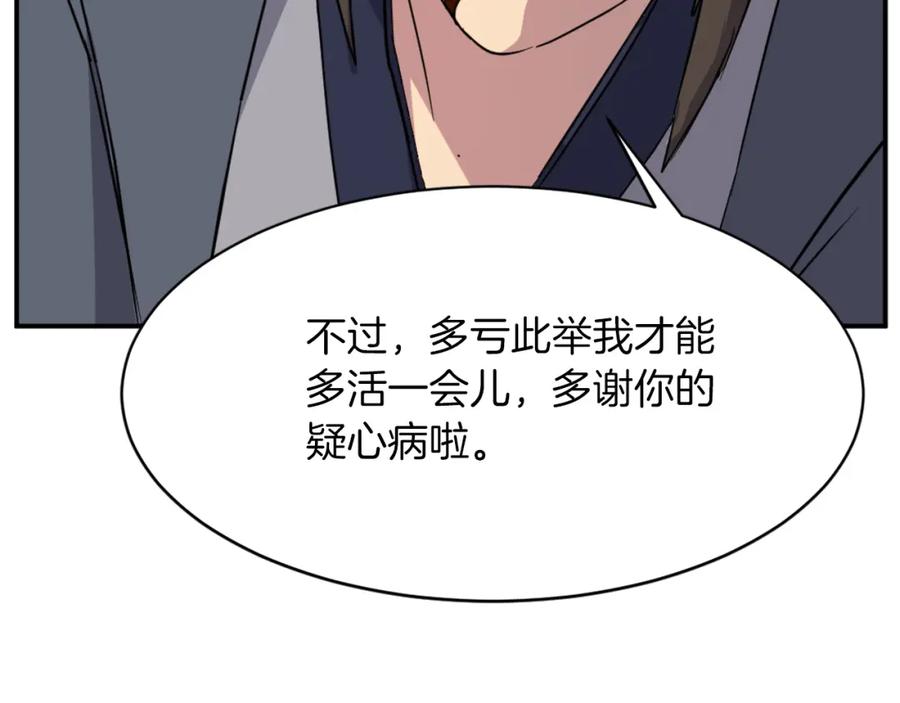 《重生不死尊》第73话 中毒 第27页